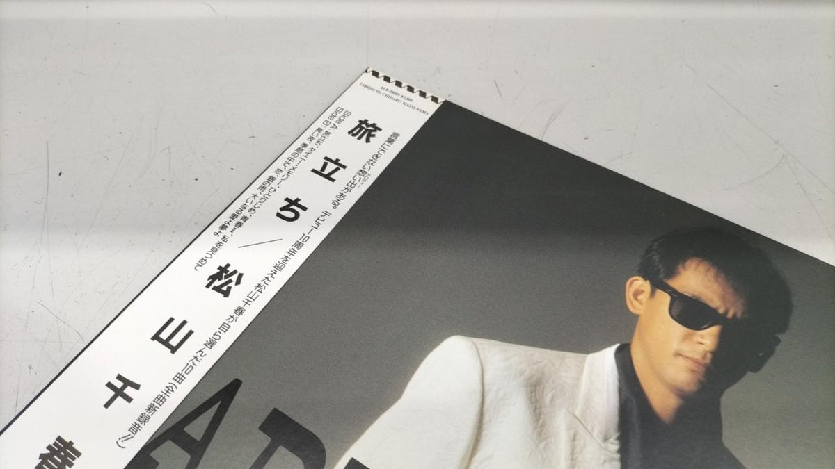 Alfa Records Chiharu Matsuyama Departure