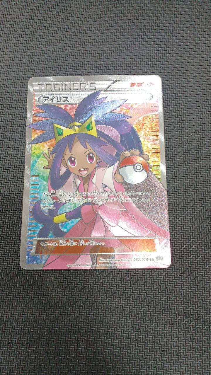 pokemon iris card SR – BanzaiHobby Set:Pokemon Promo 1st edition Celebrate the incredible history How to spot fake
