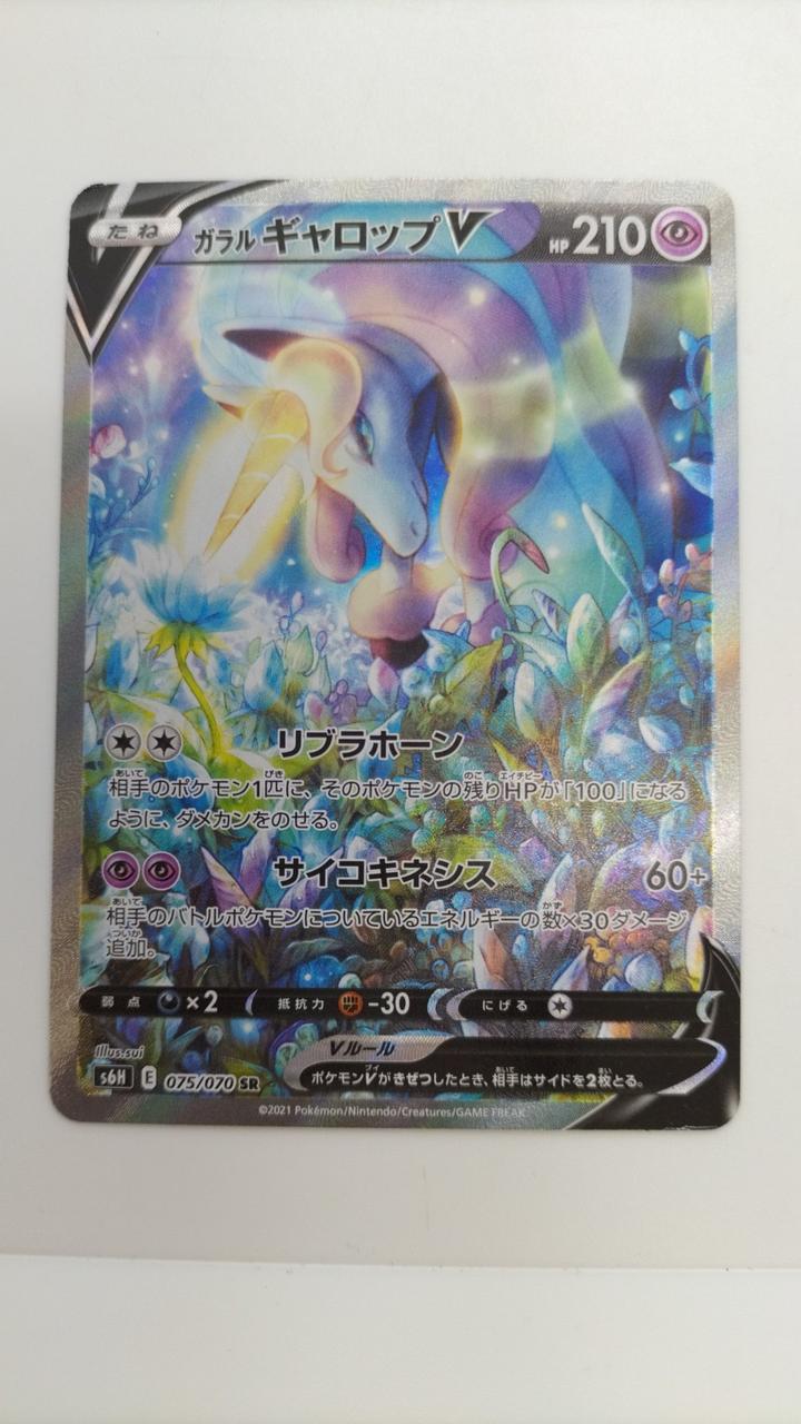galarian rapidash pokemon card V 2021 Silver Lance Japanese Secret Rare #075 PSA Authenticated 10 promo:Mewtwo The item available is Graded TCG Complete wrap-up of the