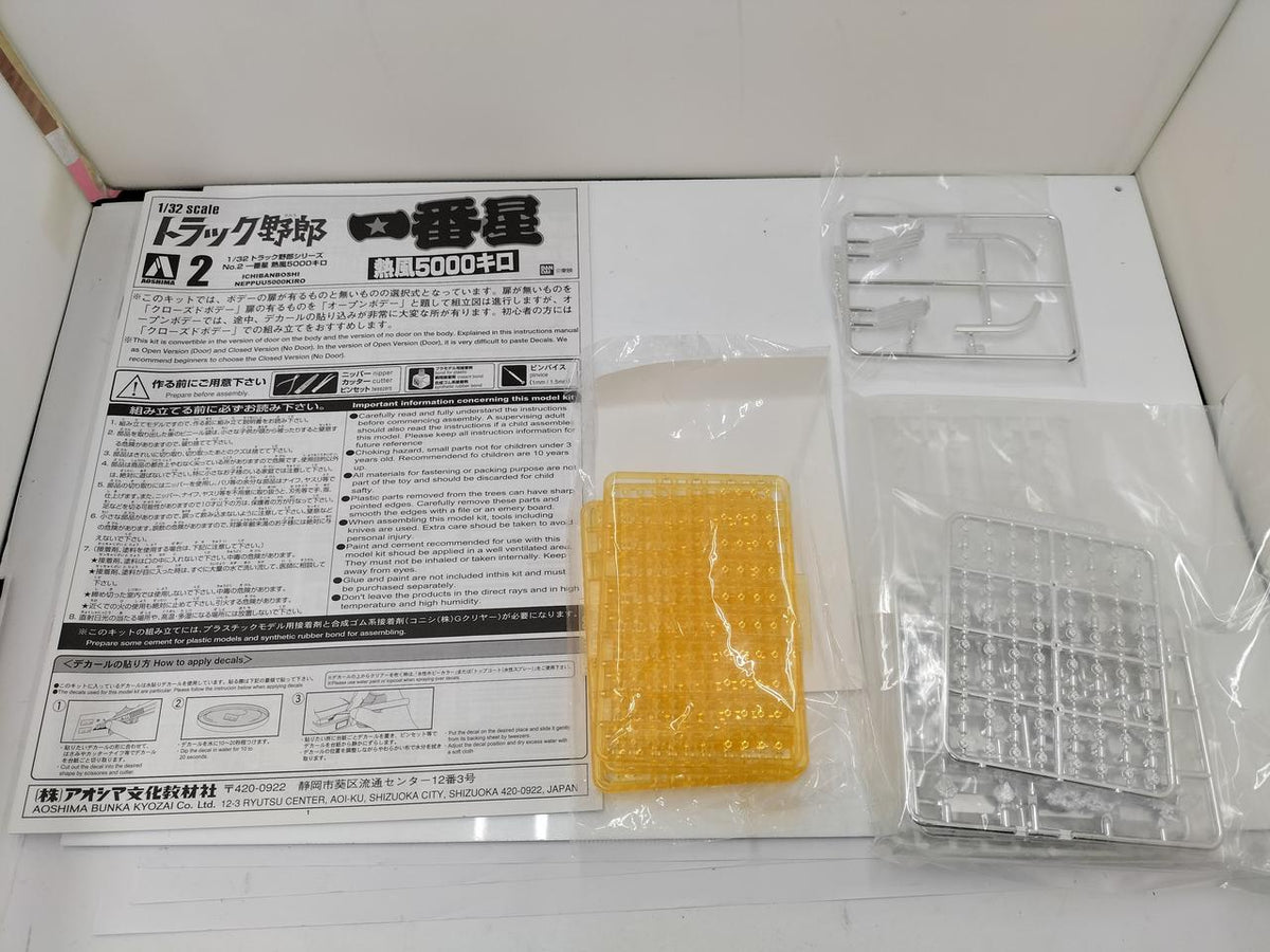 Aoshima Plastic Model 1/32 Truck Guy NO.2 Ichibanboshi Hot Air 5000 km - Banzai Thrifting | BanzaiHobby