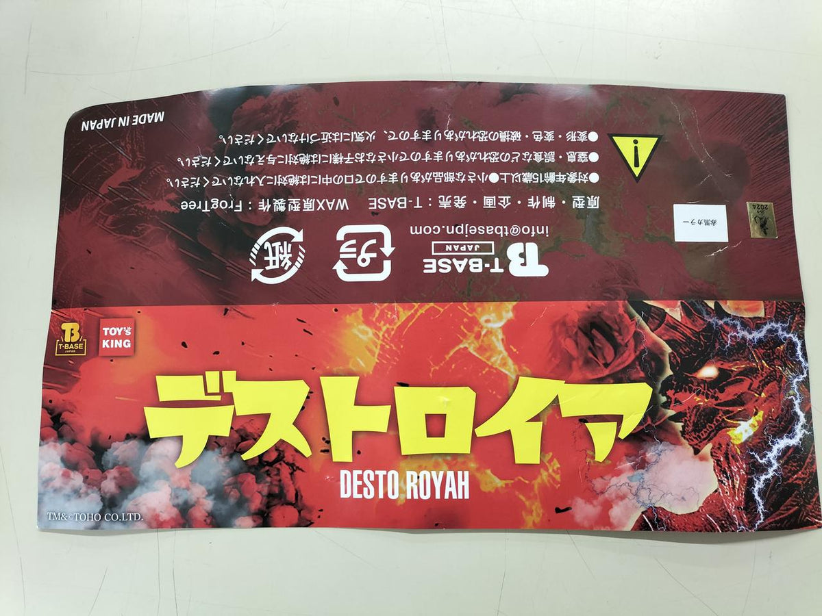 T-BASE Sofubi Destoroyah Red-Black Color Wonfes Limited - T-BASE Banzai Hobby