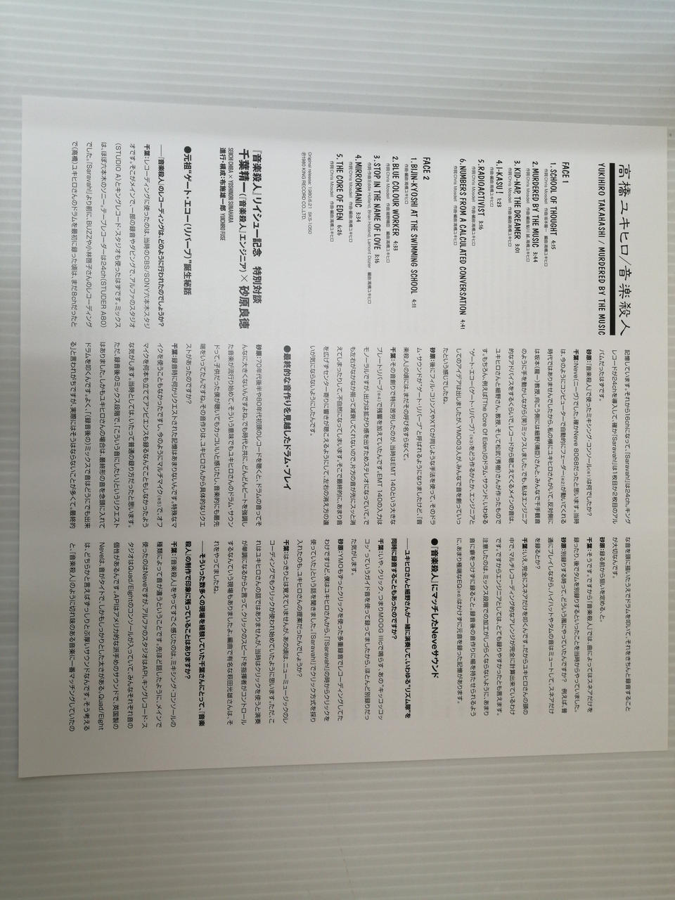 SONY MUSIC Music Murder / Yukihiro Takahashi MHJL 171