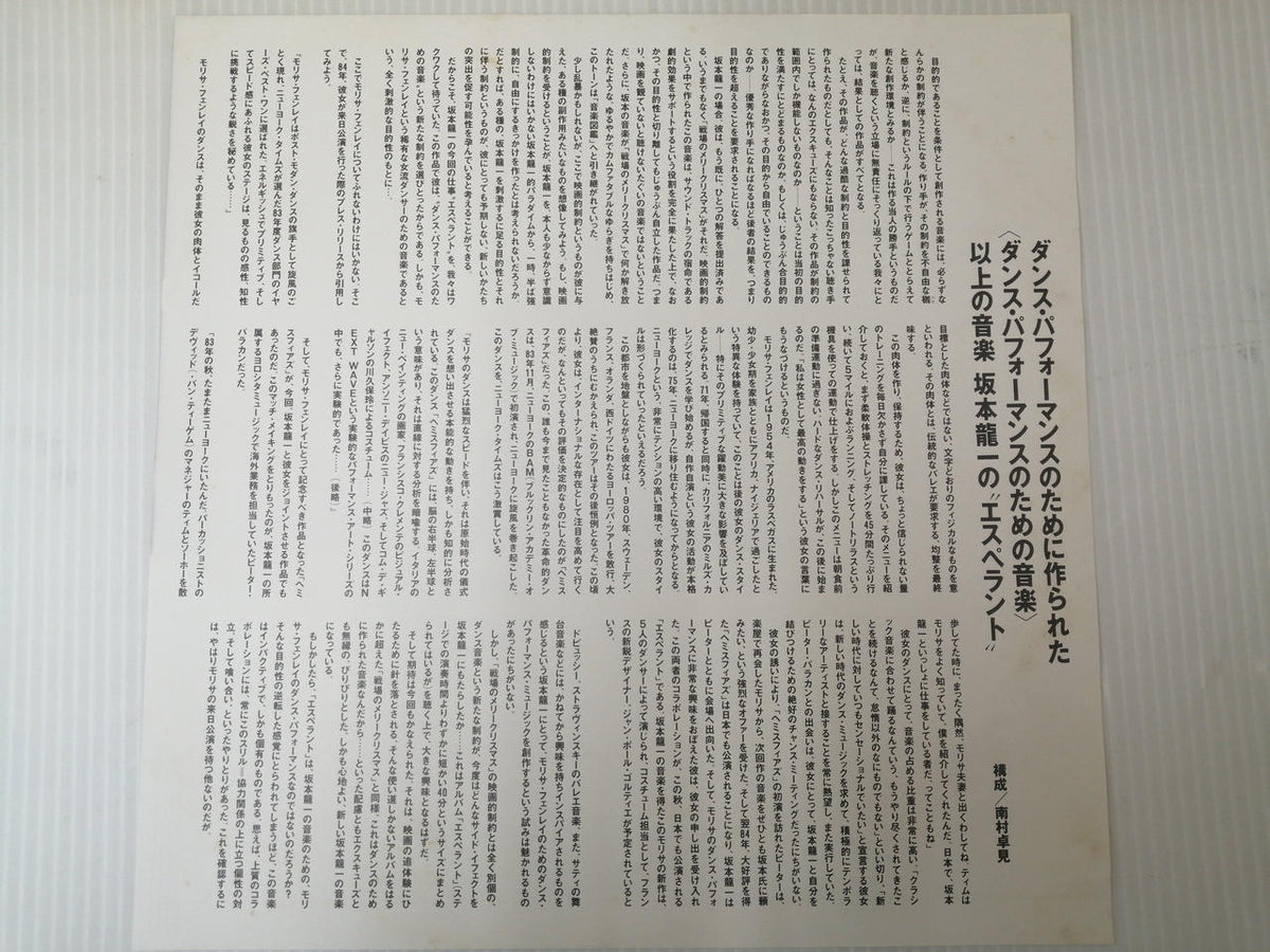 RVC Ryuichi Sakamoto / Esperanto MIL-1007