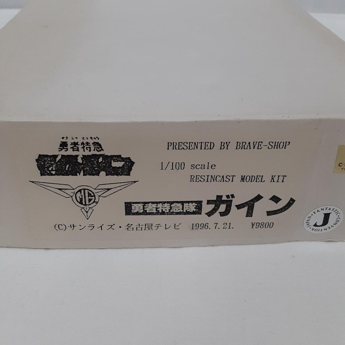 BRAVE-SHOP 1/100 Garage Kit Brave Express Squad Gain - Banzai Thrifting | BanzaiHobby