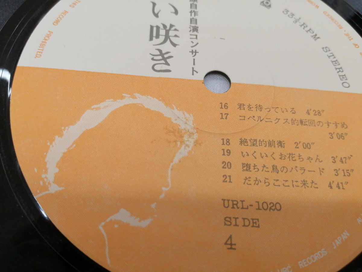 URC Record: Mad Bloom