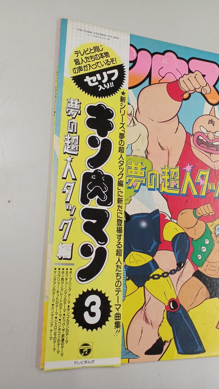 Nippon Columbia Kinnikuman 3 CQ-7098