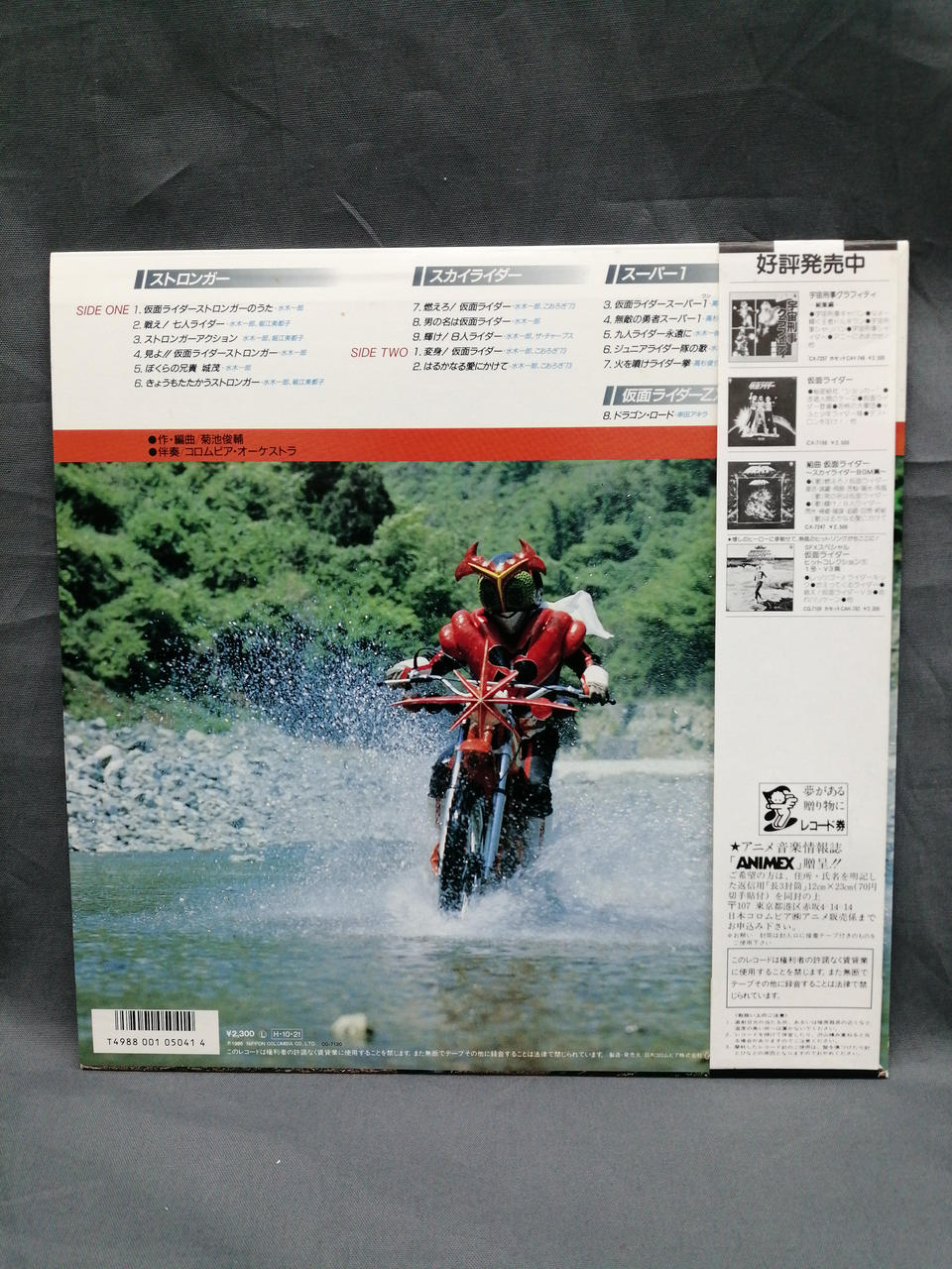 Not selectable LP Kamen Rider Collection Stronger Skyrider