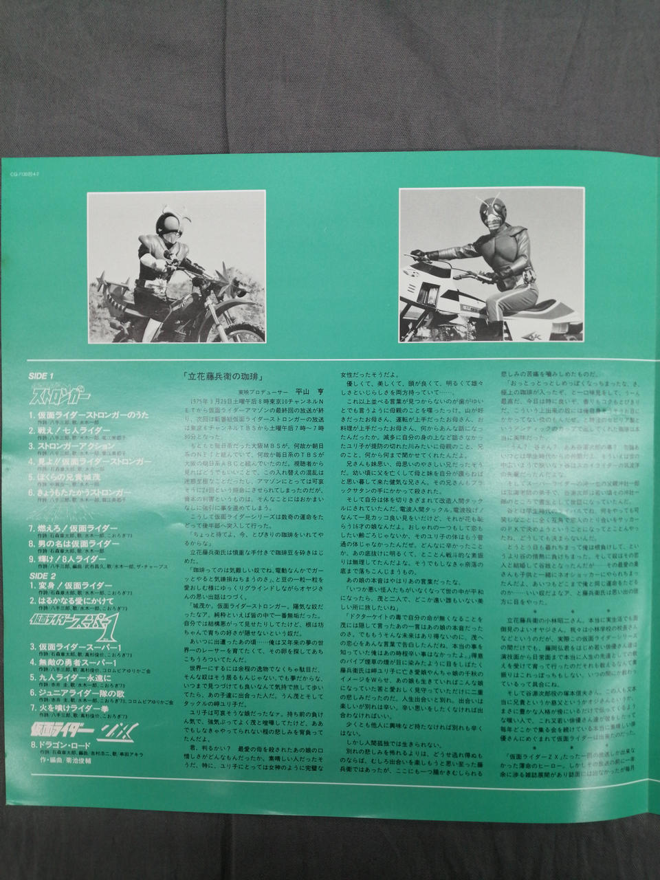 Not selectable LP Kamen Rider Collection Stronger Skyrider