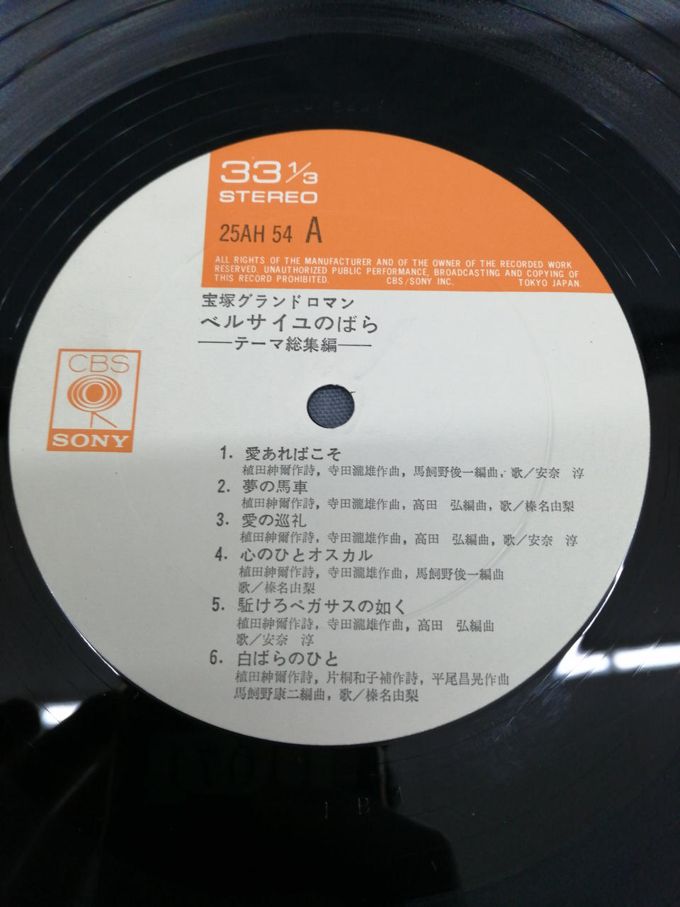 Not selectable LP The Rose of Versailles