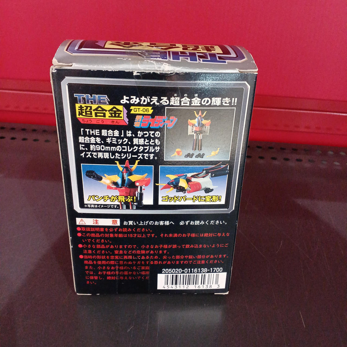 BANDAI Chogokin GT-06 Raideen