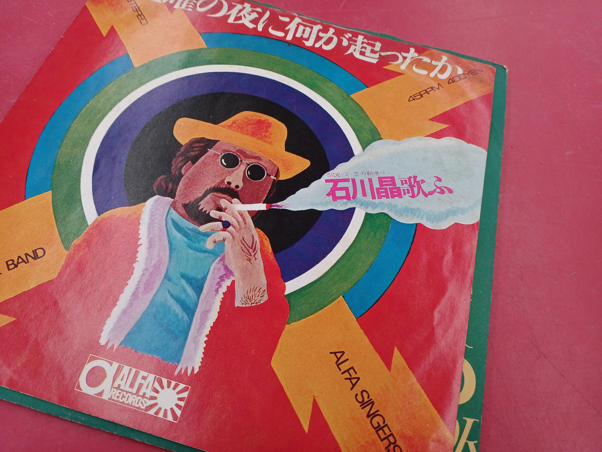 Alfa Records Record EP Akira Ishikawa What Happened on Saturday Night Sample Album