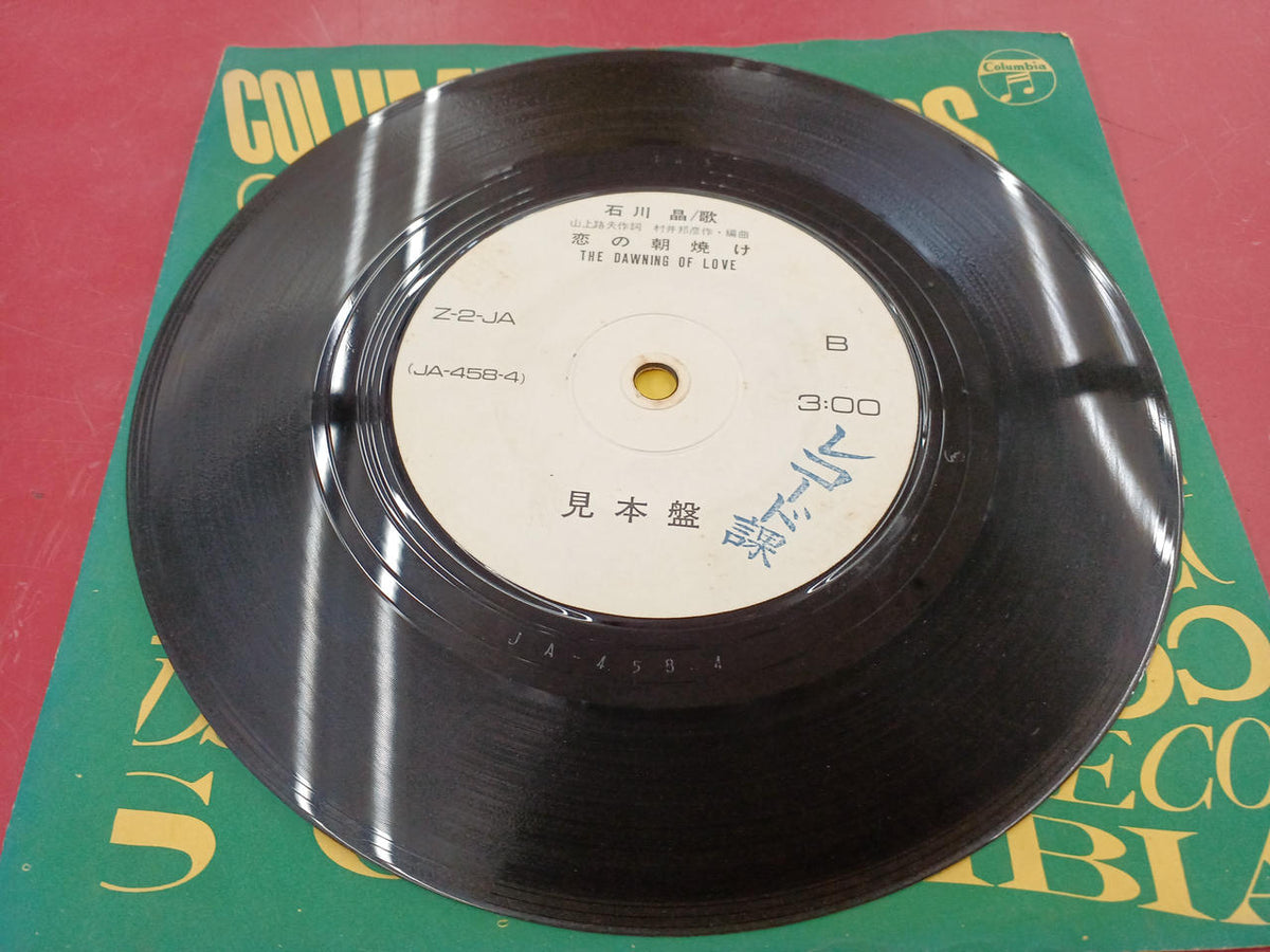 Alfa Records Record EP Akira Ishikawa What Happened on Saturday Night Sample Album