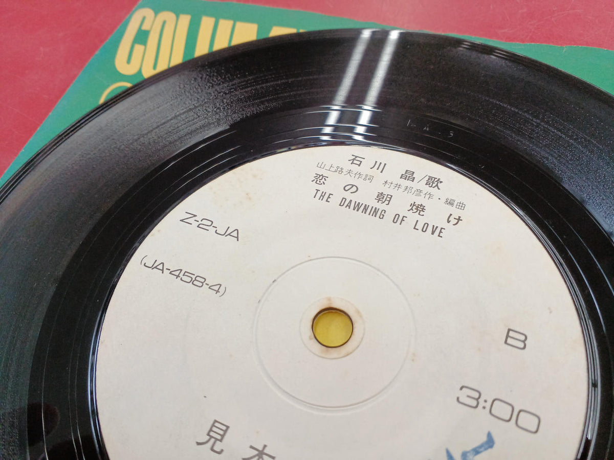 Alfa Records Record EP Akira Ishikawa What Happened on Saturday Night Sample Album