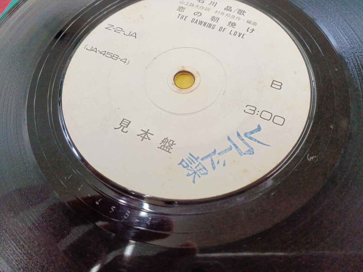 Alfa Records Record EP Akira Ishikawa What Happened on Saturday Night Sample Album
