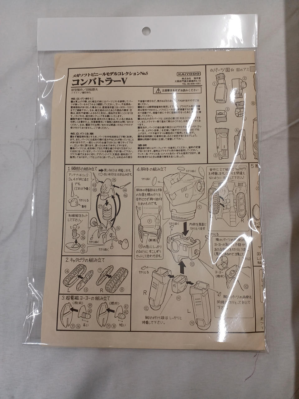 Kaiyodo Mega Soft Vinyl (Unassembled) Chodenji Robo Combattler V - Kaiyodo Banzai Hobby