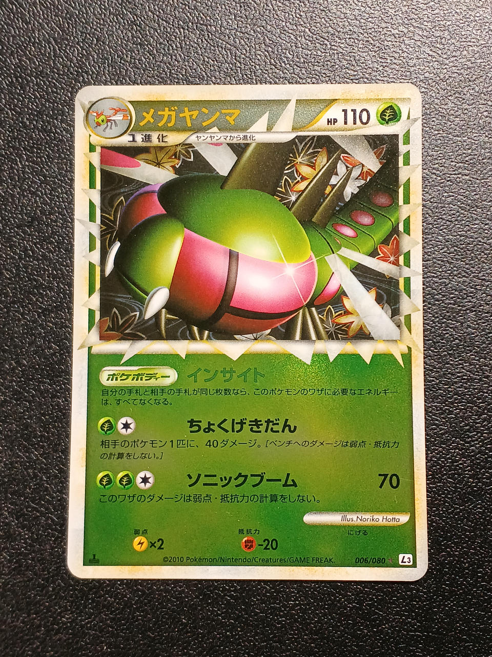 Yanmega Great Mirror Pokemon Card – BanzaiHobby