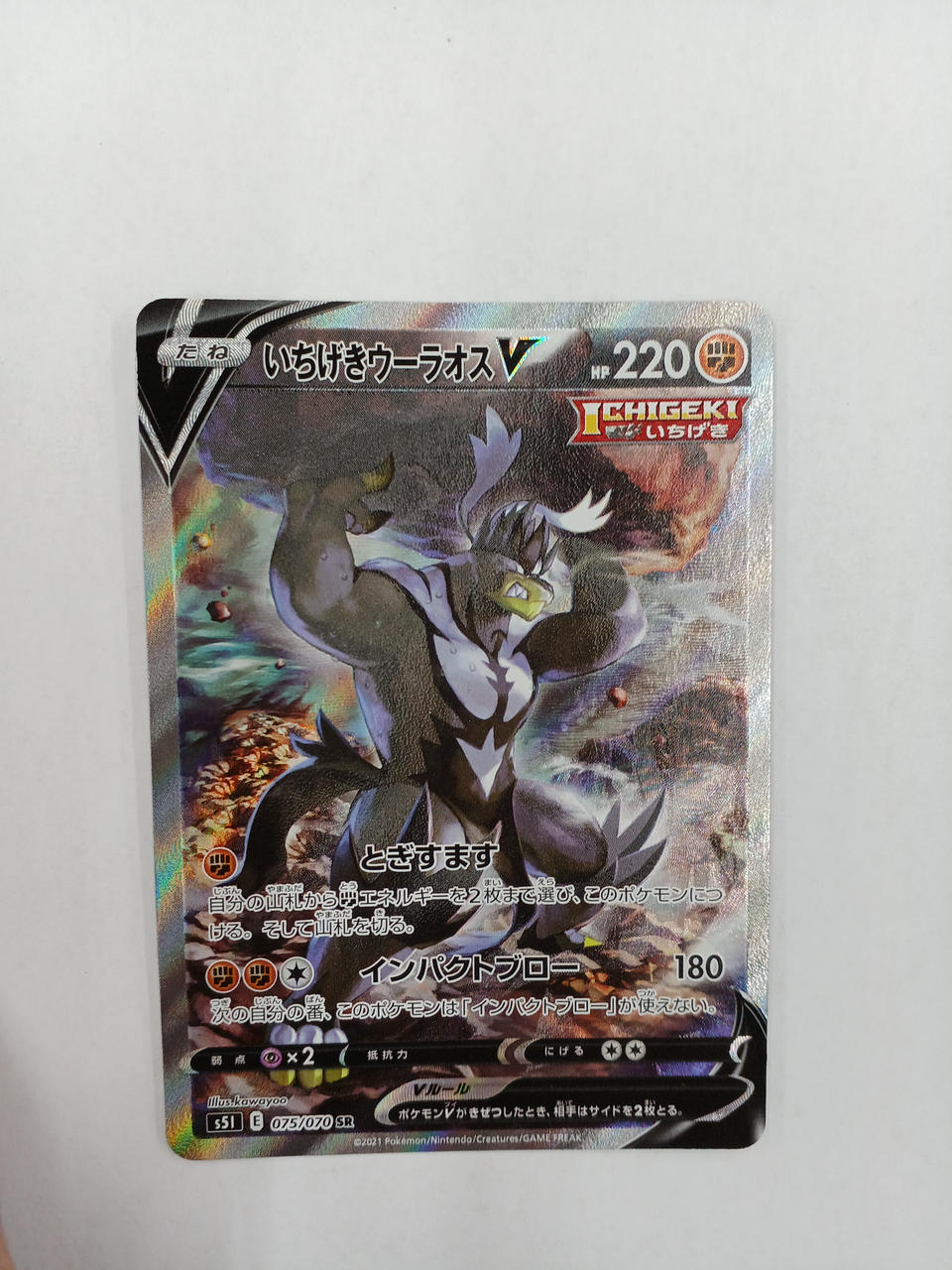 mavin io pokemon cards Pokémon Card Urshifu V (One-Hit Kill) SR Certificate number:107911848 How Long Pokémon Card MUR