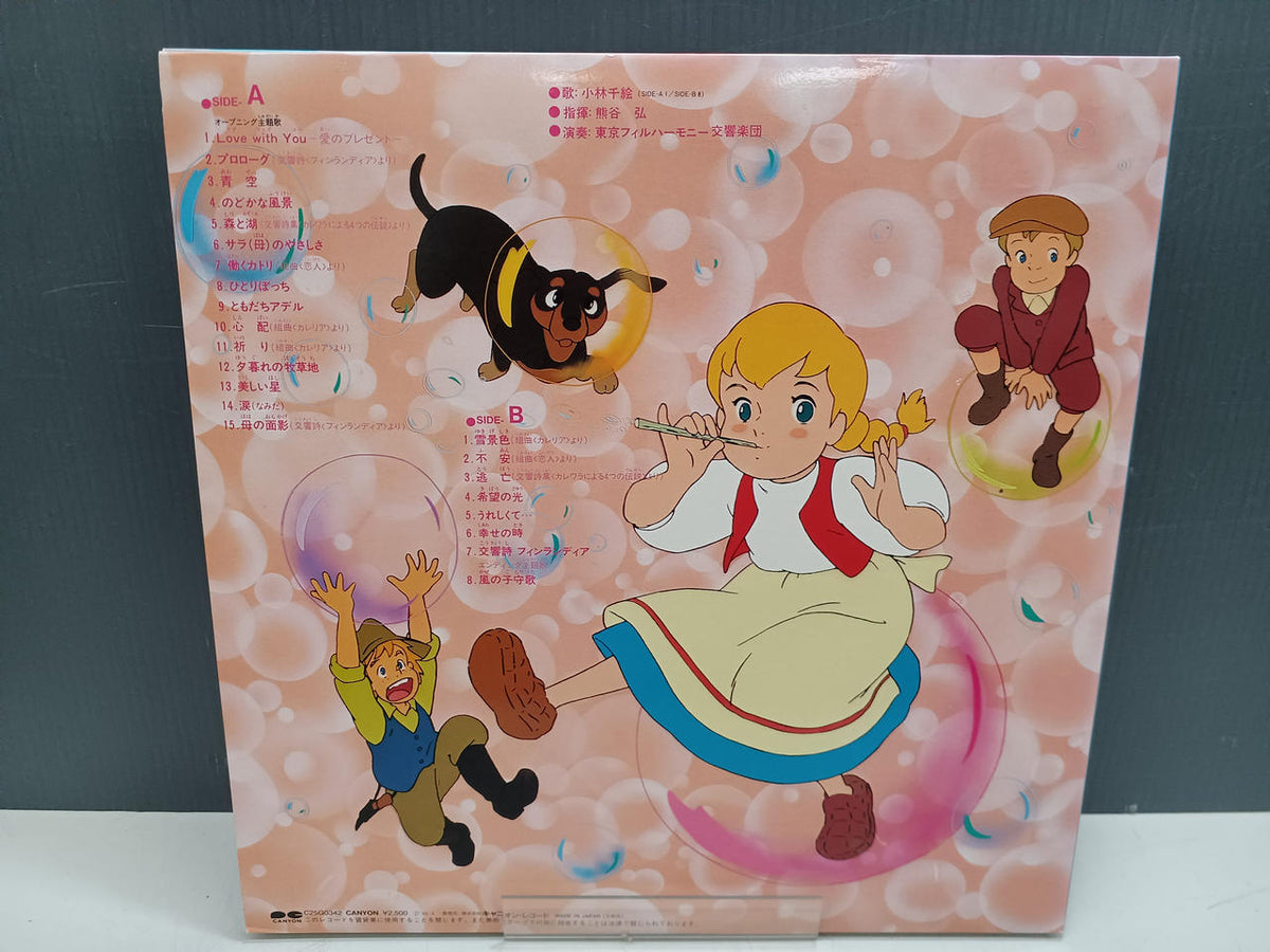 Canyon Records Anime Record: Katori, the Girl of the Ranch / Music Edition