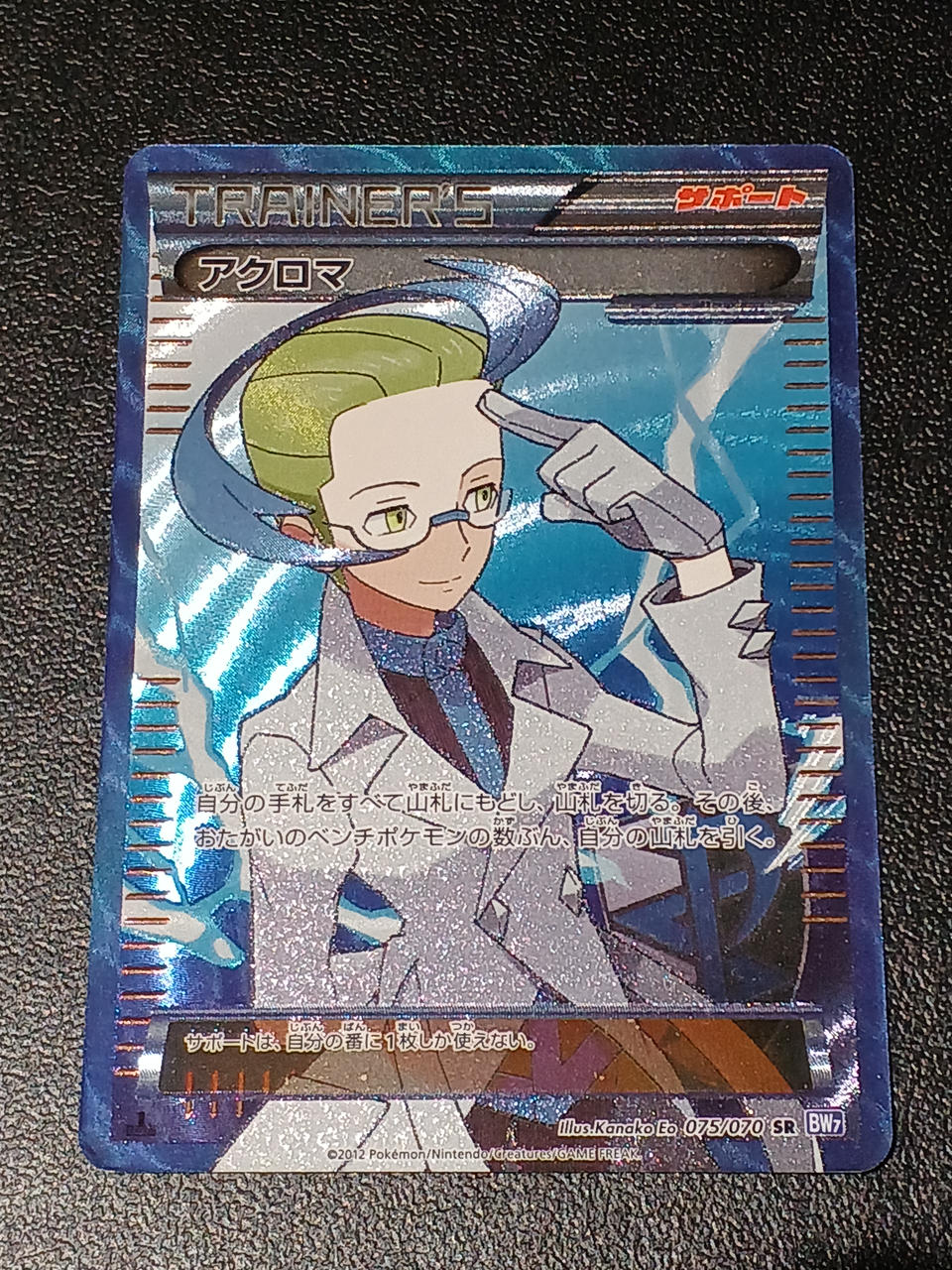 Colress SR Pokemon Card – BanzaiHobby