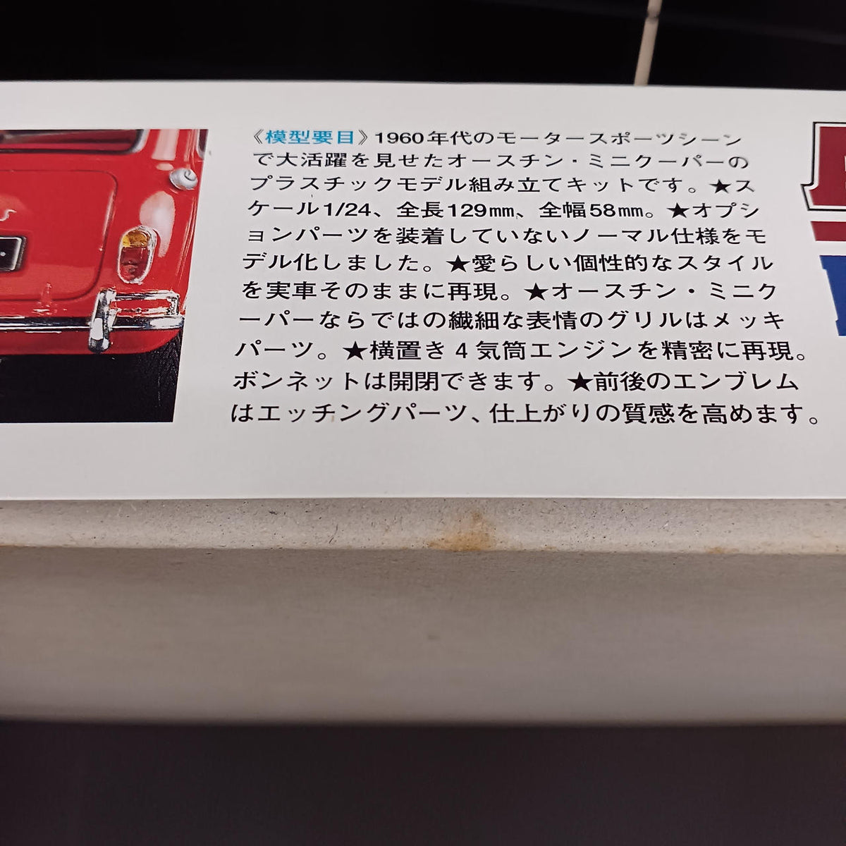 TAMIYA Austin Mini Cooper 1275 MK.I - Banzai Thrifting | BanzaiHobby