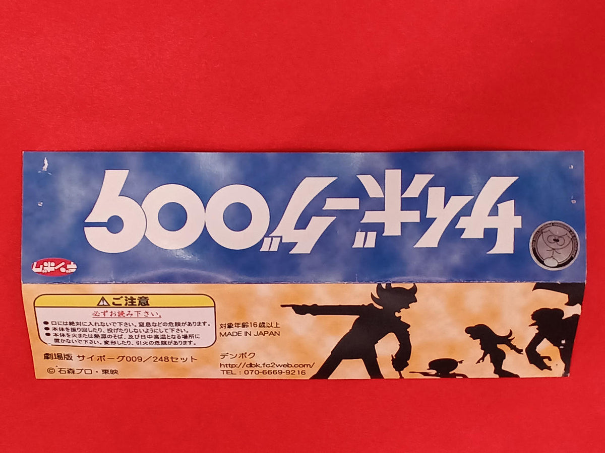 Denboku 002,008 Soft Vinyl Set Cyborg 009