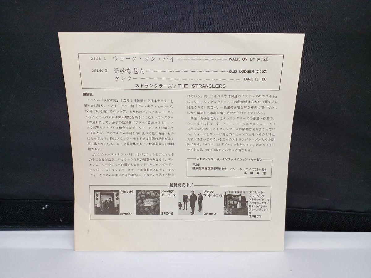 UNITED ARRISTS RECORDS Stranglers/Walk On By CM-169