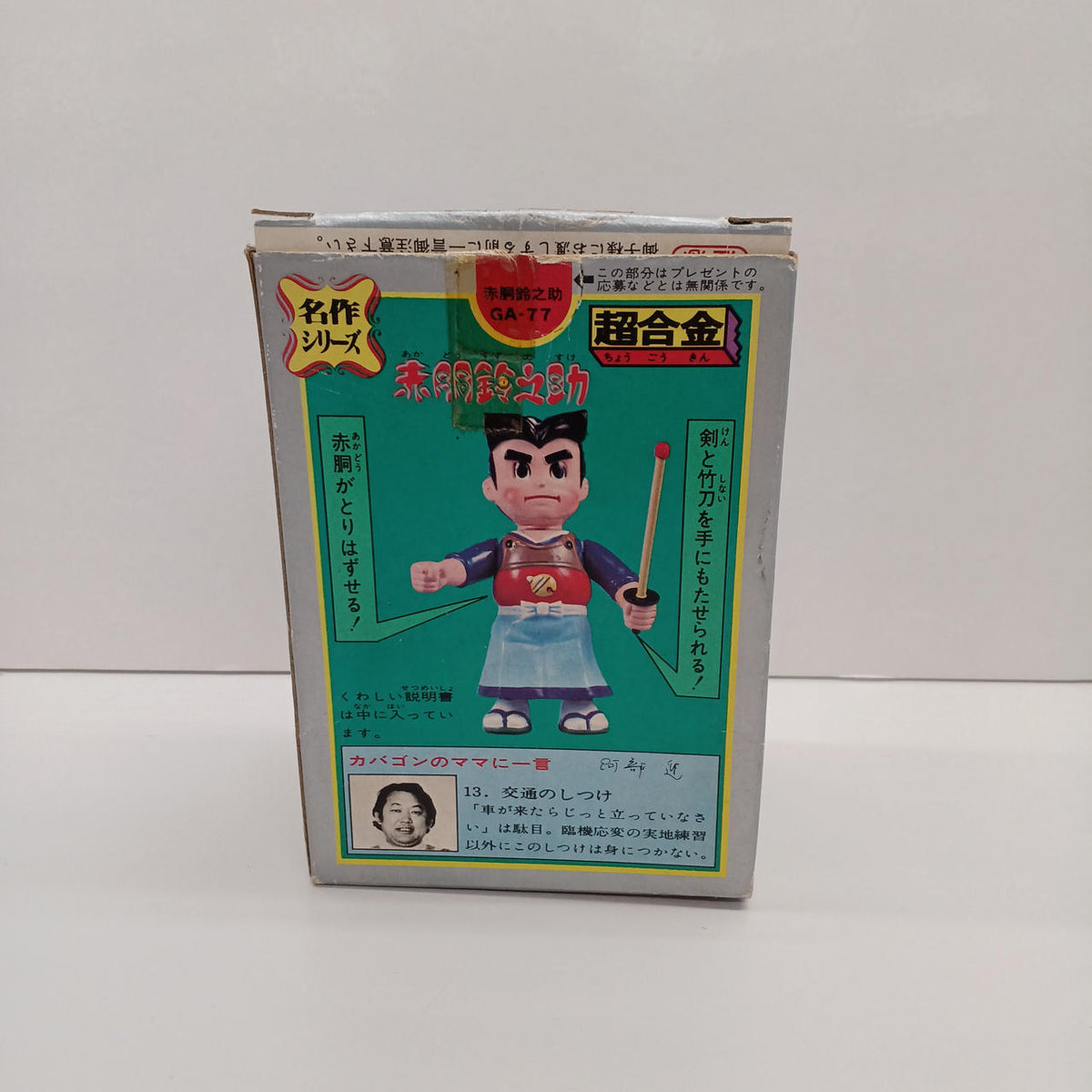 Poppy Chogokin Akado Suzunosuke Masterpiece Series