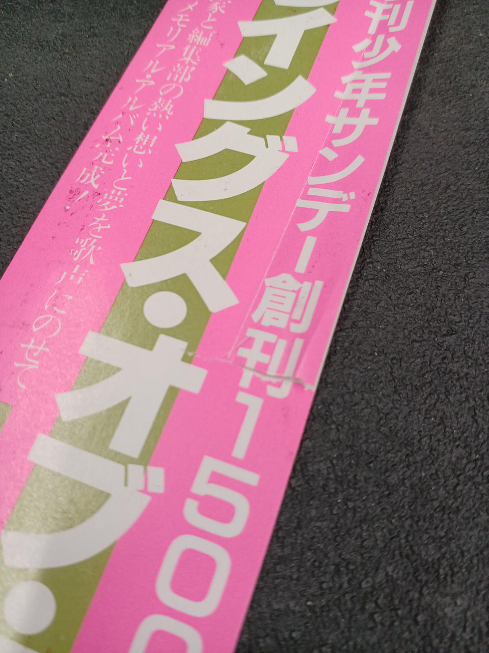 FUTURELAND Weekly Shonen Sunday 1500th Issue Commemoration Wings of Free LC28-5006 (with colored paper)
