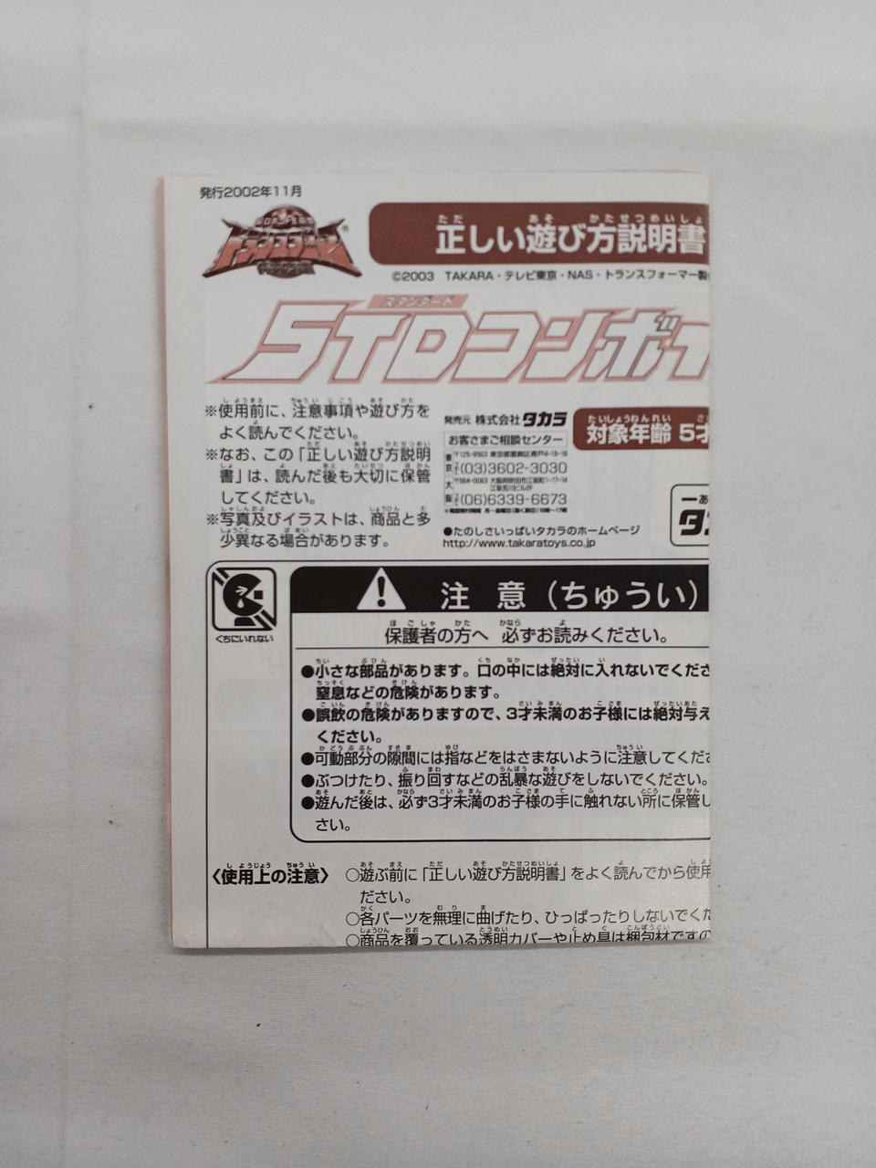 TAKARA Robot Soft Vinyl Figure Crystal Convoy TV Magazine Limited - TAKARA Banzai Hobby