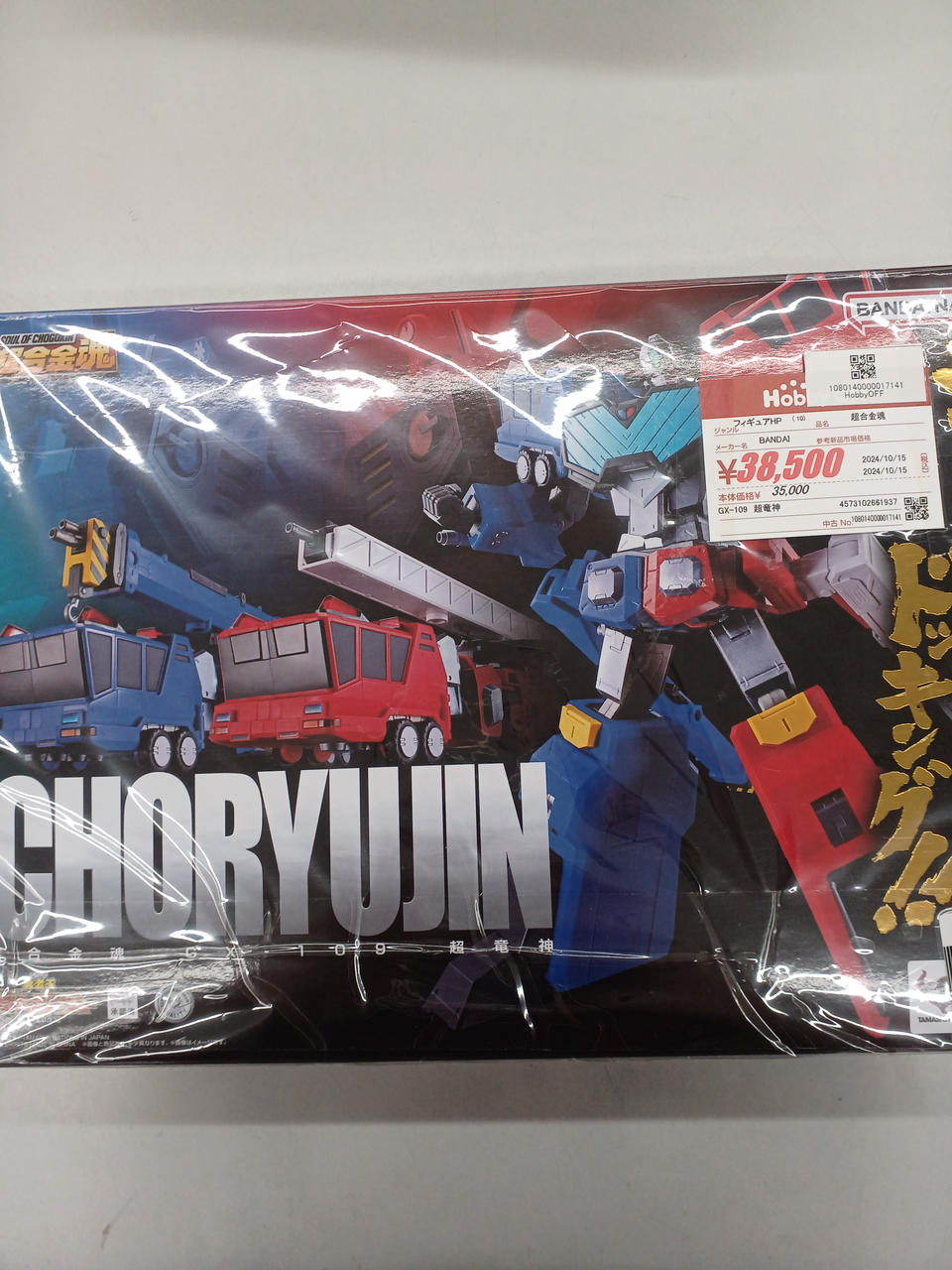 BANDAI Chogokin Soul GX-109 Super Dragon God