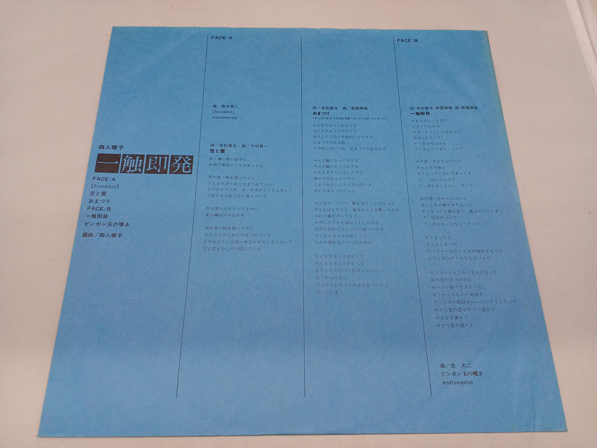 Toho Records Ikki Kiki / Four-Person Hayashi AX-8801