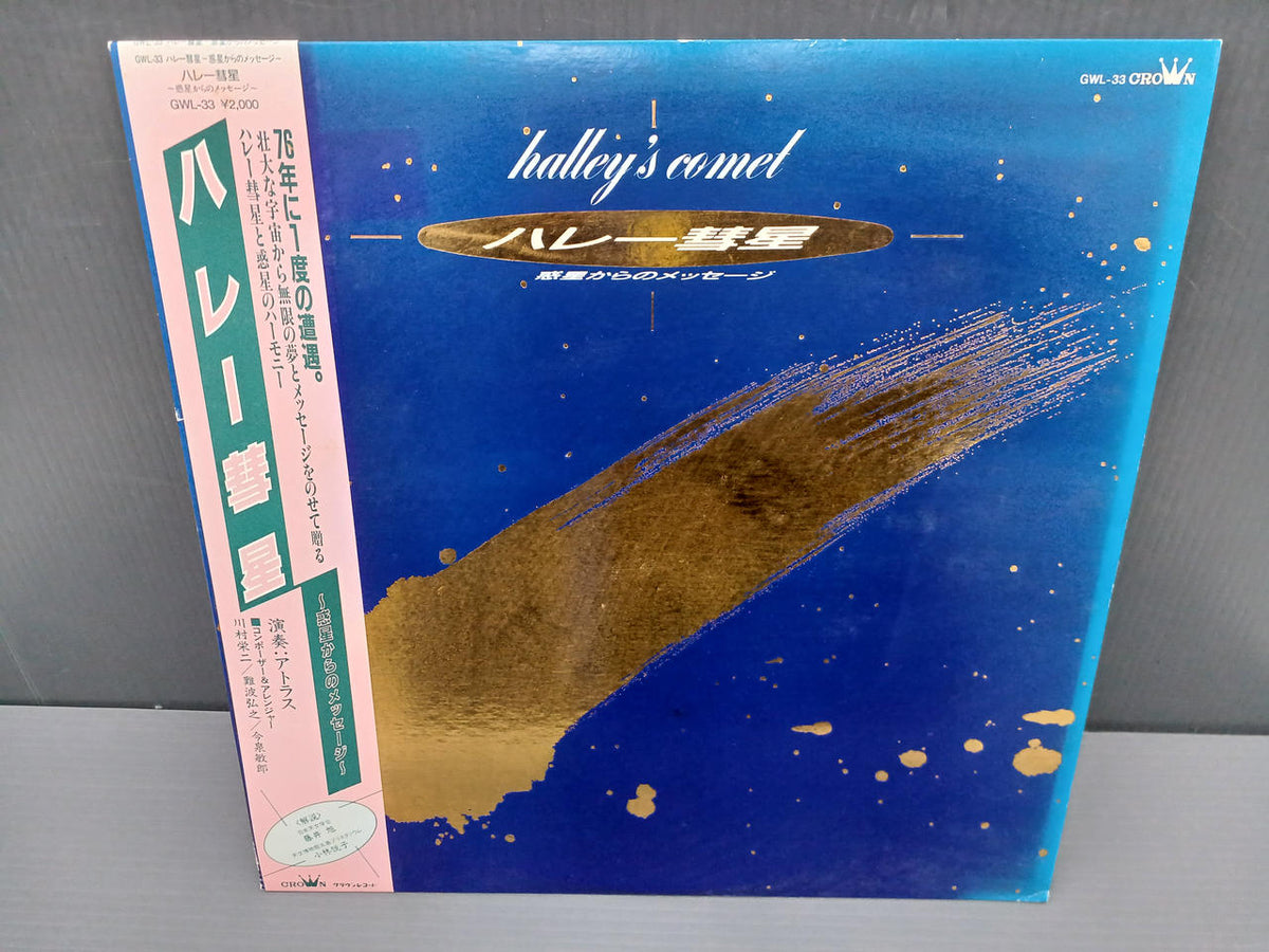 Crown Records Japanese Music Record Halley's Comet ~Message from the Planet~