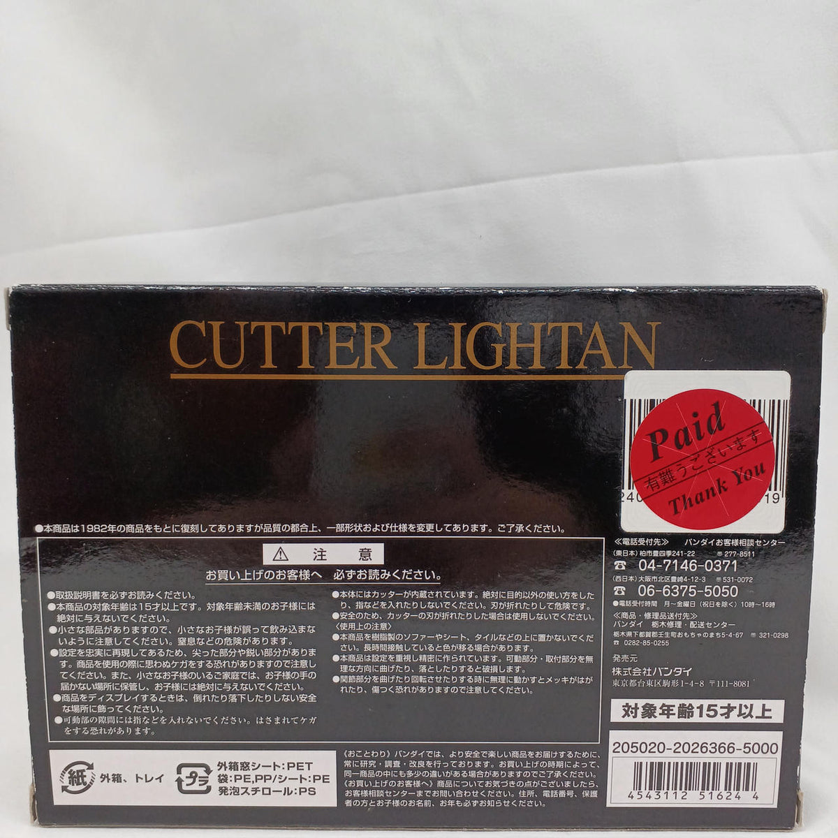 BANDAI Chogokin Cutter Lightton GB-84
