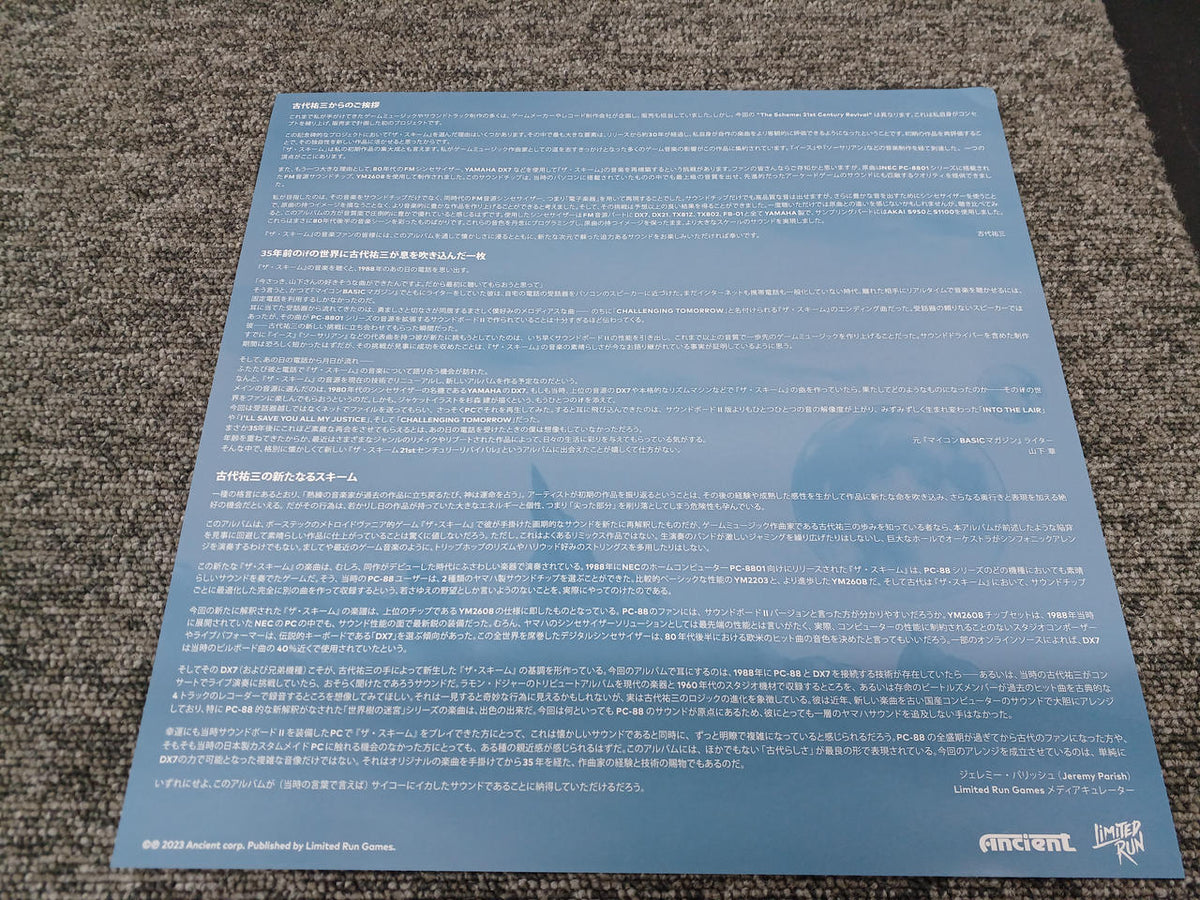 ANCIENT Record Software THE SCHEME