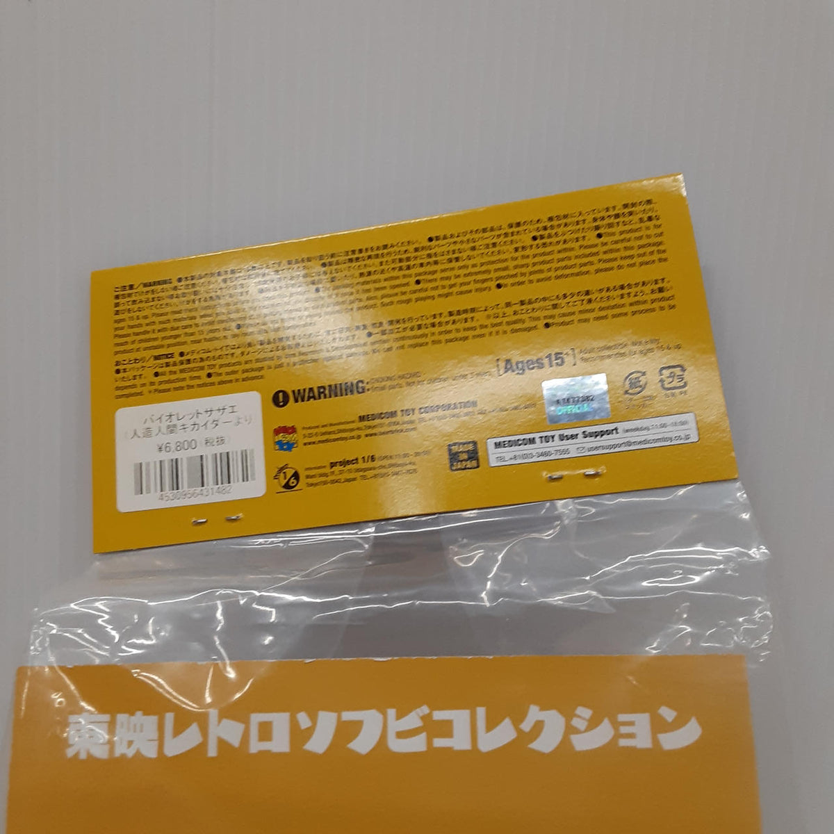 Medicom Toy Toei Sofubi Collection Violet Sazae (from Android Kikaider)