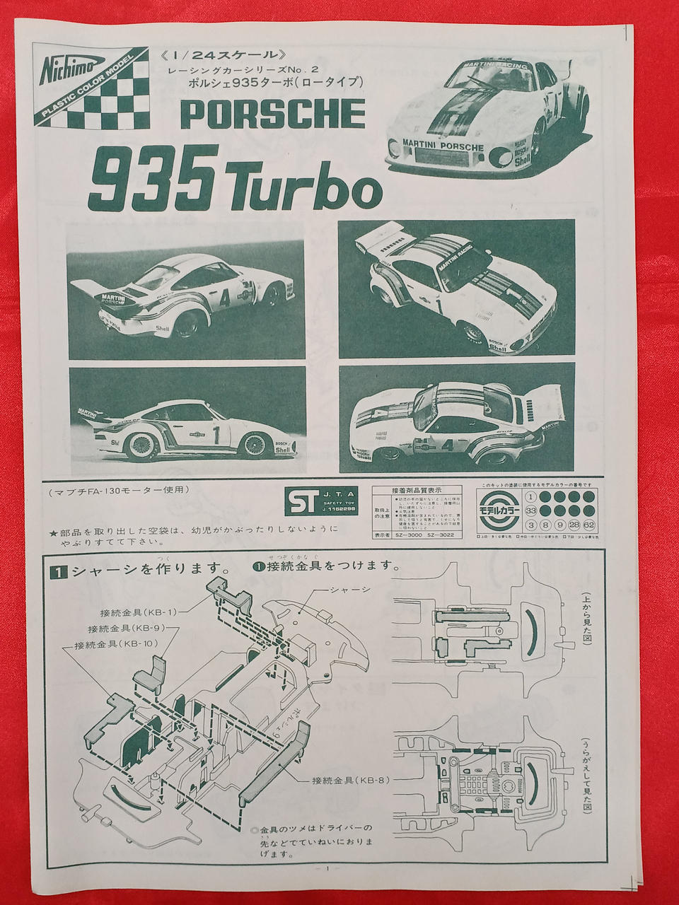 Nichimo Porsche Turbo 935 Low Type MV-2402 - Banzai Thrifting | BanzaiHobby