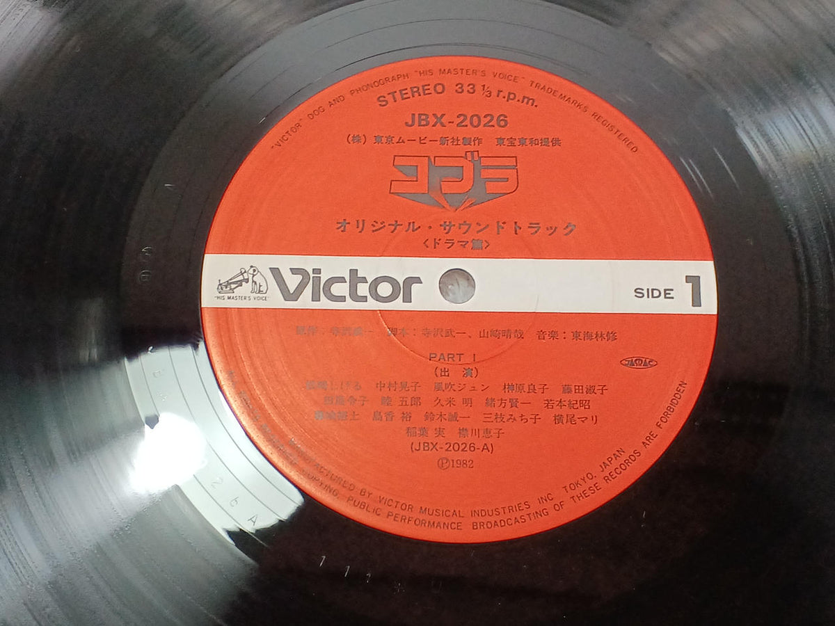 Victor Music Industries Cobra (Drama Edition JBX-2026~7)