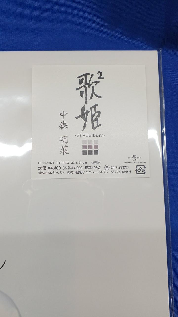 Universal Music Record Akina Nakamori Diva ZERO