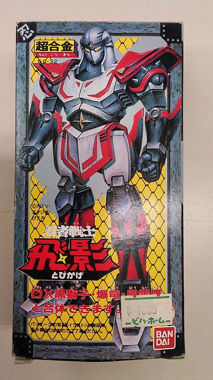 BANDAI Ninja Warrior Hiei Chogokin GC-32