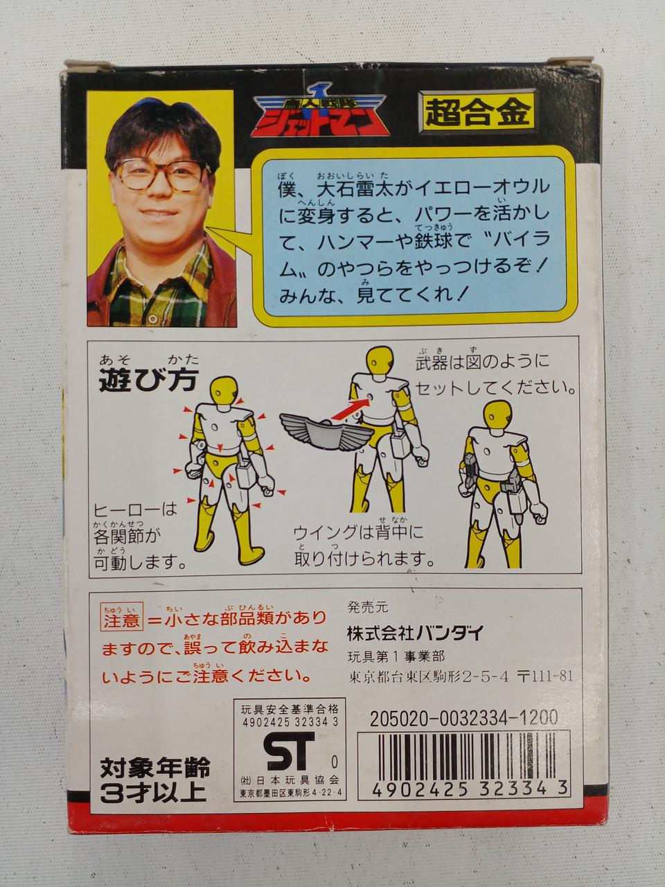 BANDAI Chogokin Yellow Owl