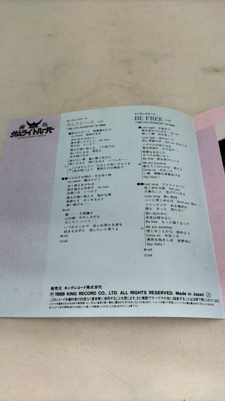 STAR CHILD Record: Hiroko Moriguchi / Samurai Heart