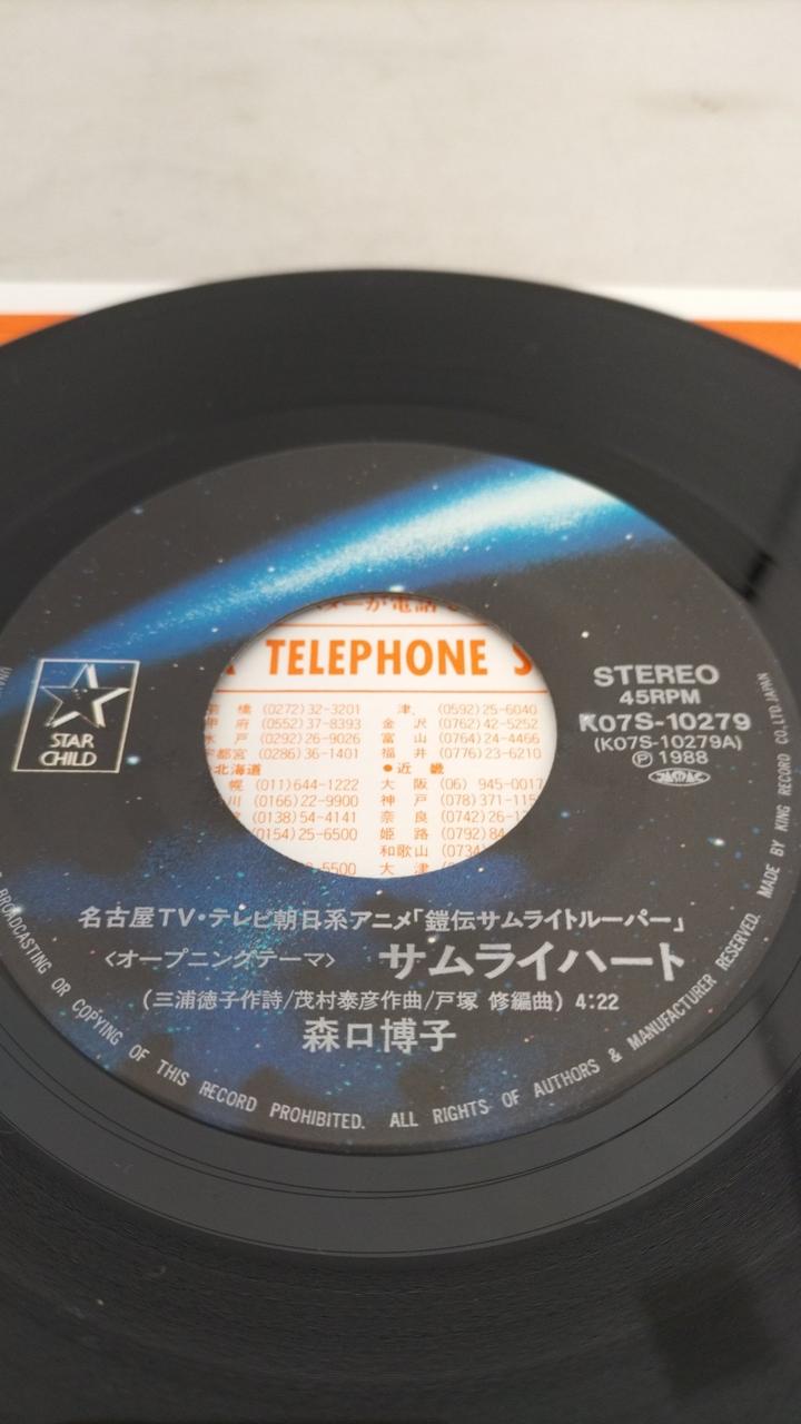 STAR CHILD Record: Hiroko Moriguchi / Samurai Heart
