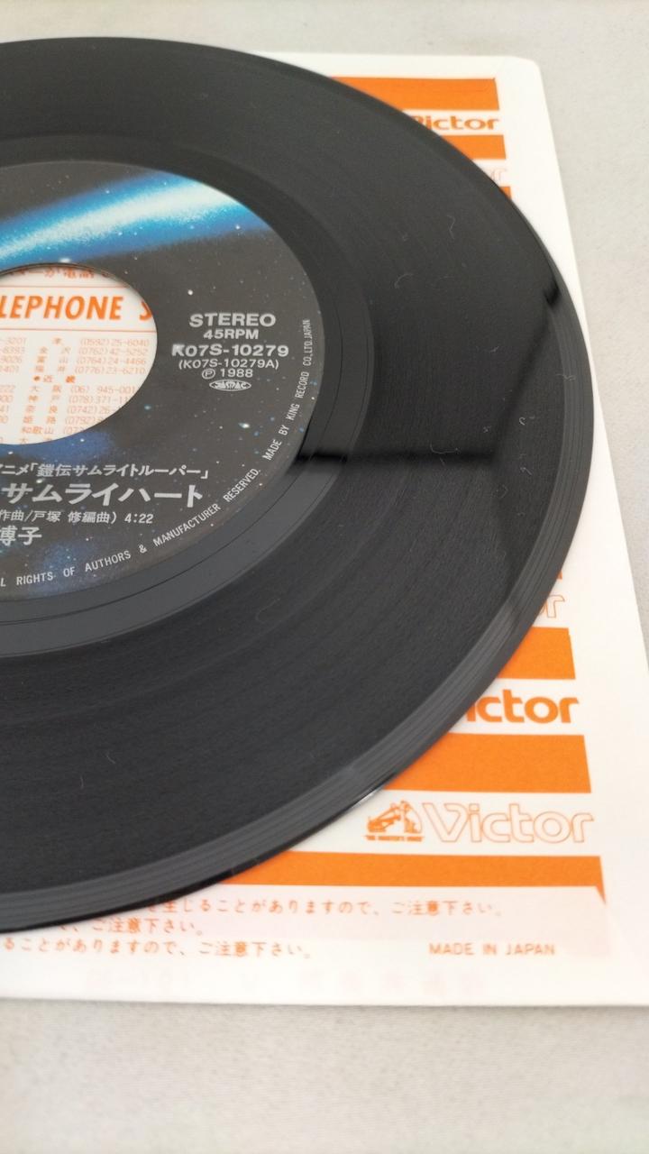 STAR CHILD Record: Hiroko Moriguchi / Samurai Heart