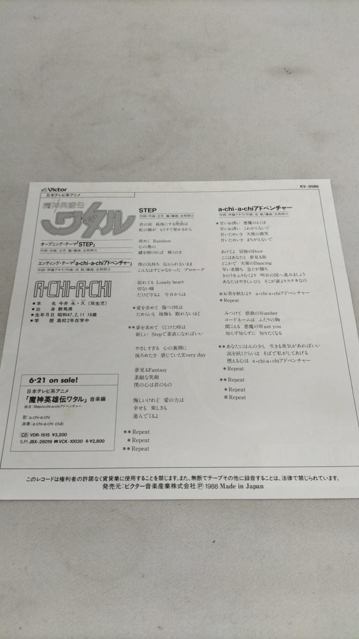 VICTOR Record A.CHI-A. CHI / Mashin Hero Wataru