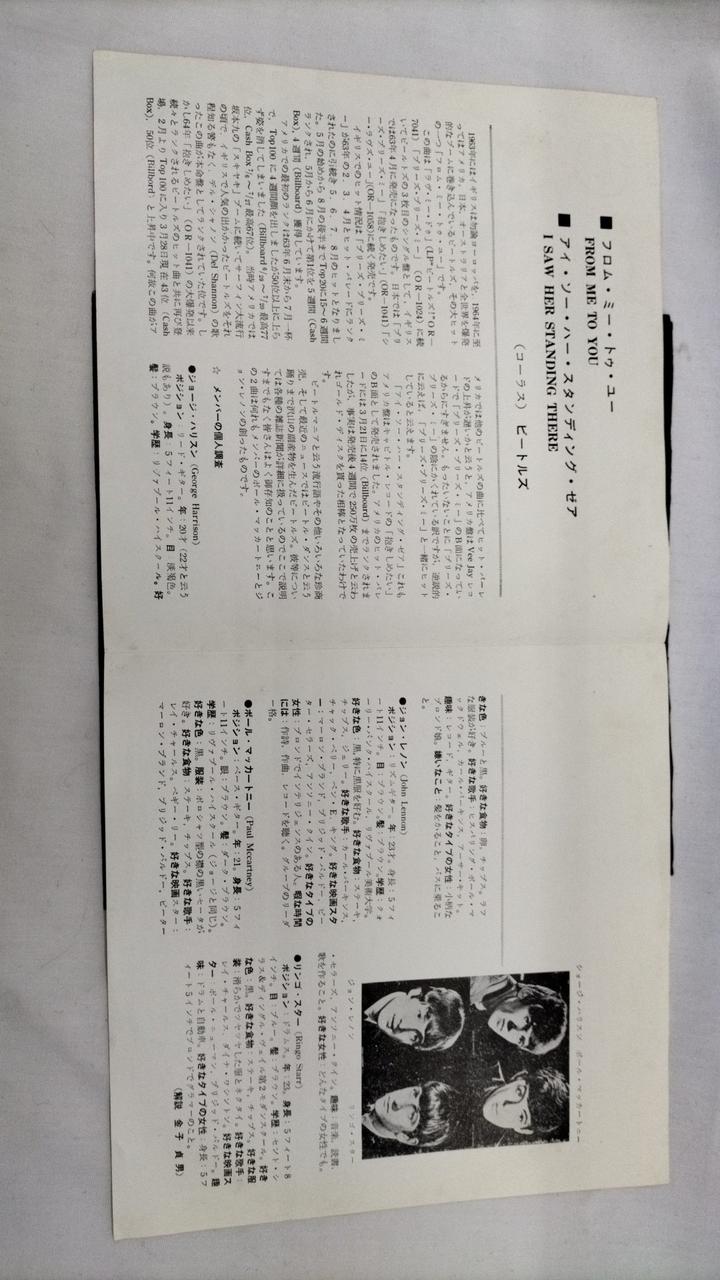 Toshiba Musical Industries EP/AR-1077 The Beatles/From Me to You