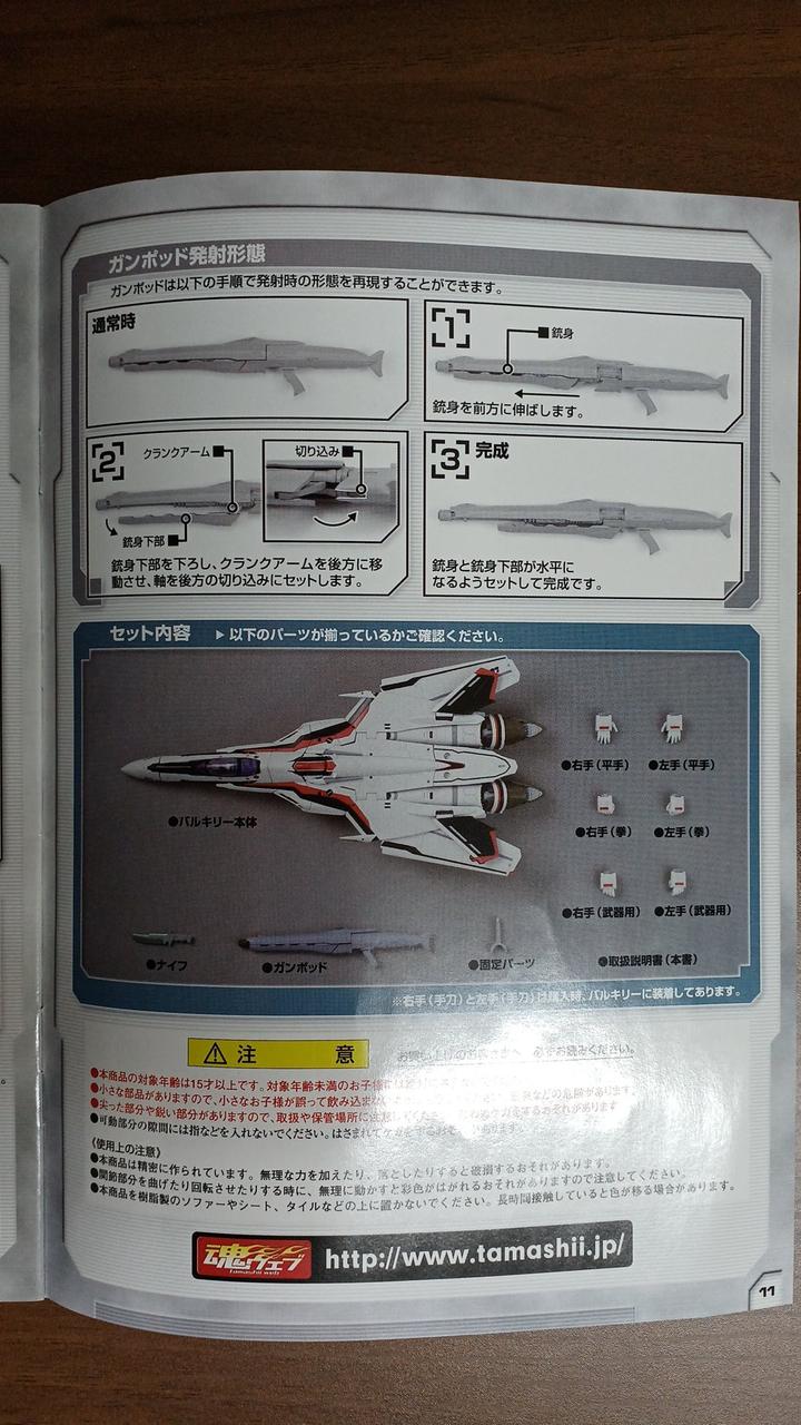 BANDAI DX Chogokin Macross F VF? 25F Messiah Valkyrie Saotome Alto Unit