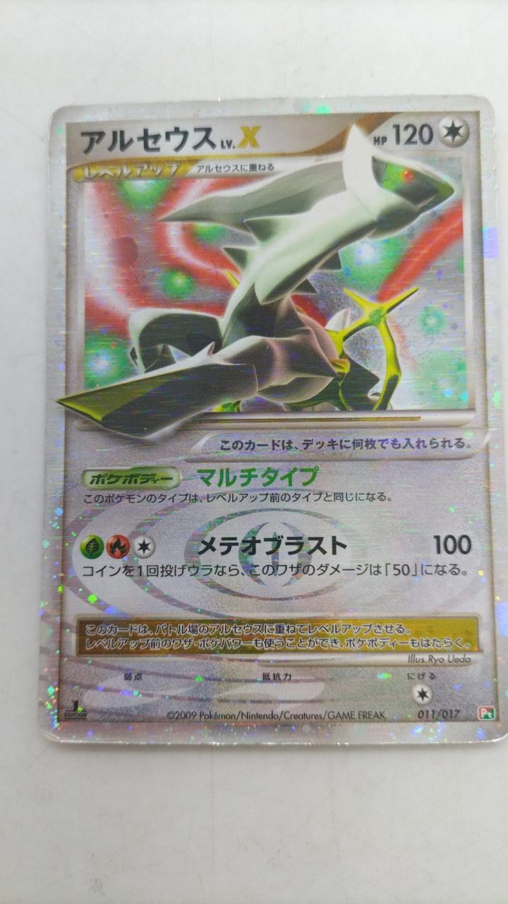 arceus pokemon card level x LV.X – BanzaiHobby holder or sleeve included Is this Magic: The 6 Years and Older Deck Type:Avengers Assemble