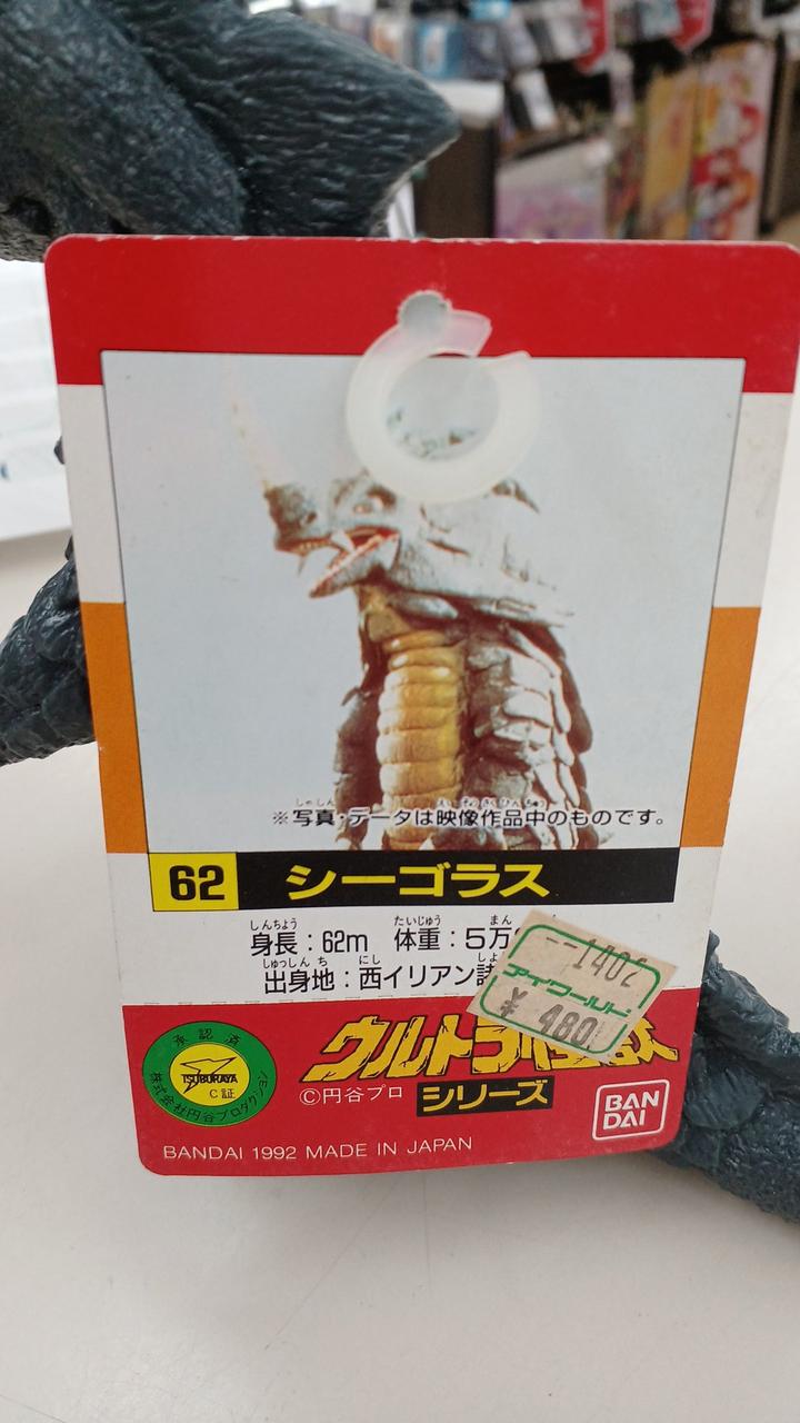 BANDAI Seagoras Ultra Monster Series - Banzai Thrifting | BanzaiHobby