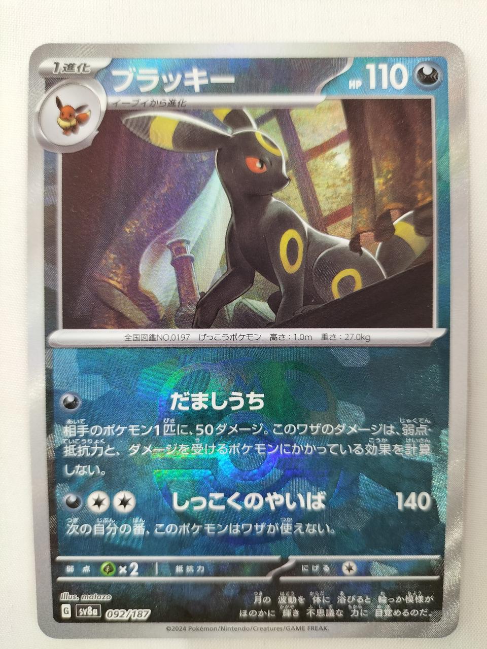 Pokemon Card Umbreon 092/187 Master Ball pattern – BanzaiHobby