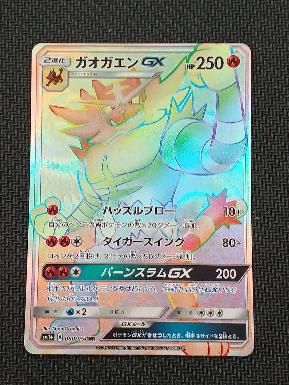 Pokemon Card Incineroar GX 060/051